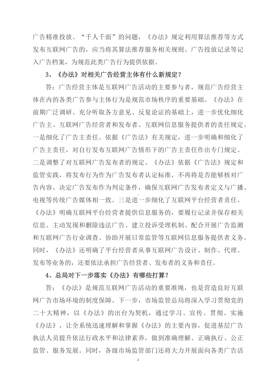 学习解读2023年互联网广告管理办法（（PPT）讲义）.docx_第3页