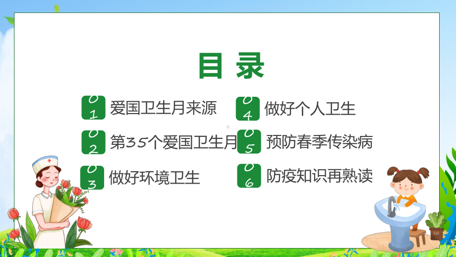 完整解读第35个爱国卫生月主题班会学习解读(含内容)课件.pptx_第3页