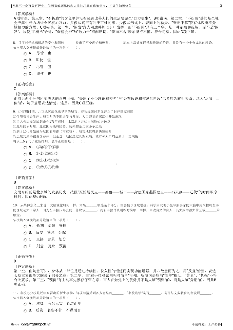 2023年山东威海交通场站管理有限公司招聘笔试冲刺题（带答案解析）.pdf_第3页