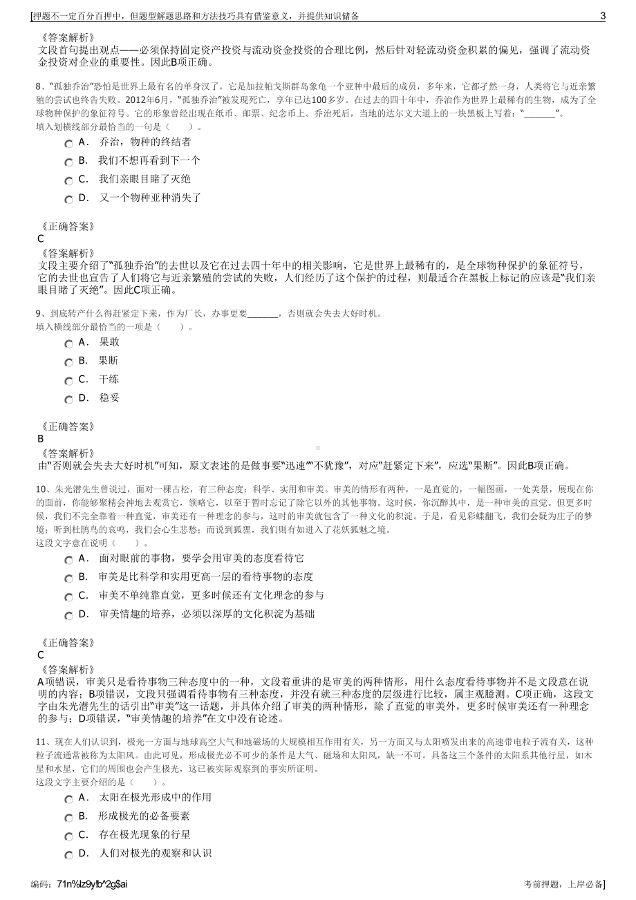 2023年福建武夷建工建设发展有限公司招聘笔试冲刺题（带答案解析）.pdf_第3页