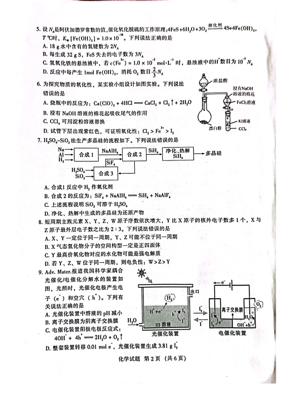 福建省部分地市2023届高三第三次质量检测化学试卷+答案.pdf_第2页