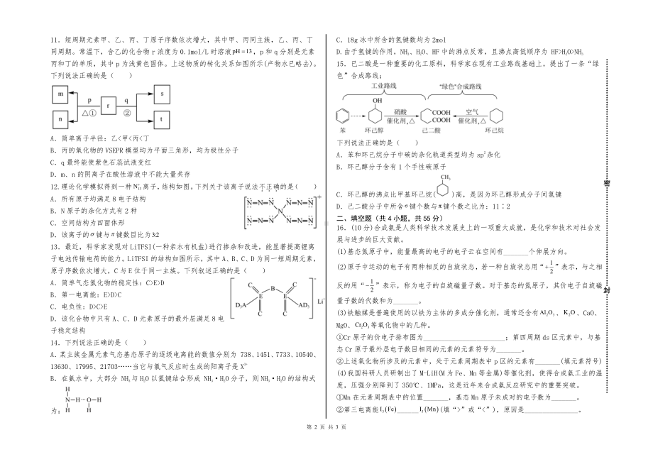 甘肃省陕西师范大学平凉实验中学2022-2023学年高二下学期第一次考试化学试题 - 副本.pdf_第2页