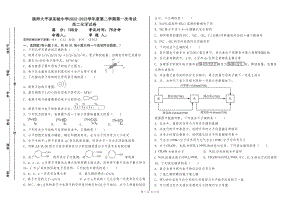 甘肃省陕西师范大学平凉实验中学2022-2023学年高二下学期第一次考试化学试题 - 副本.pdf