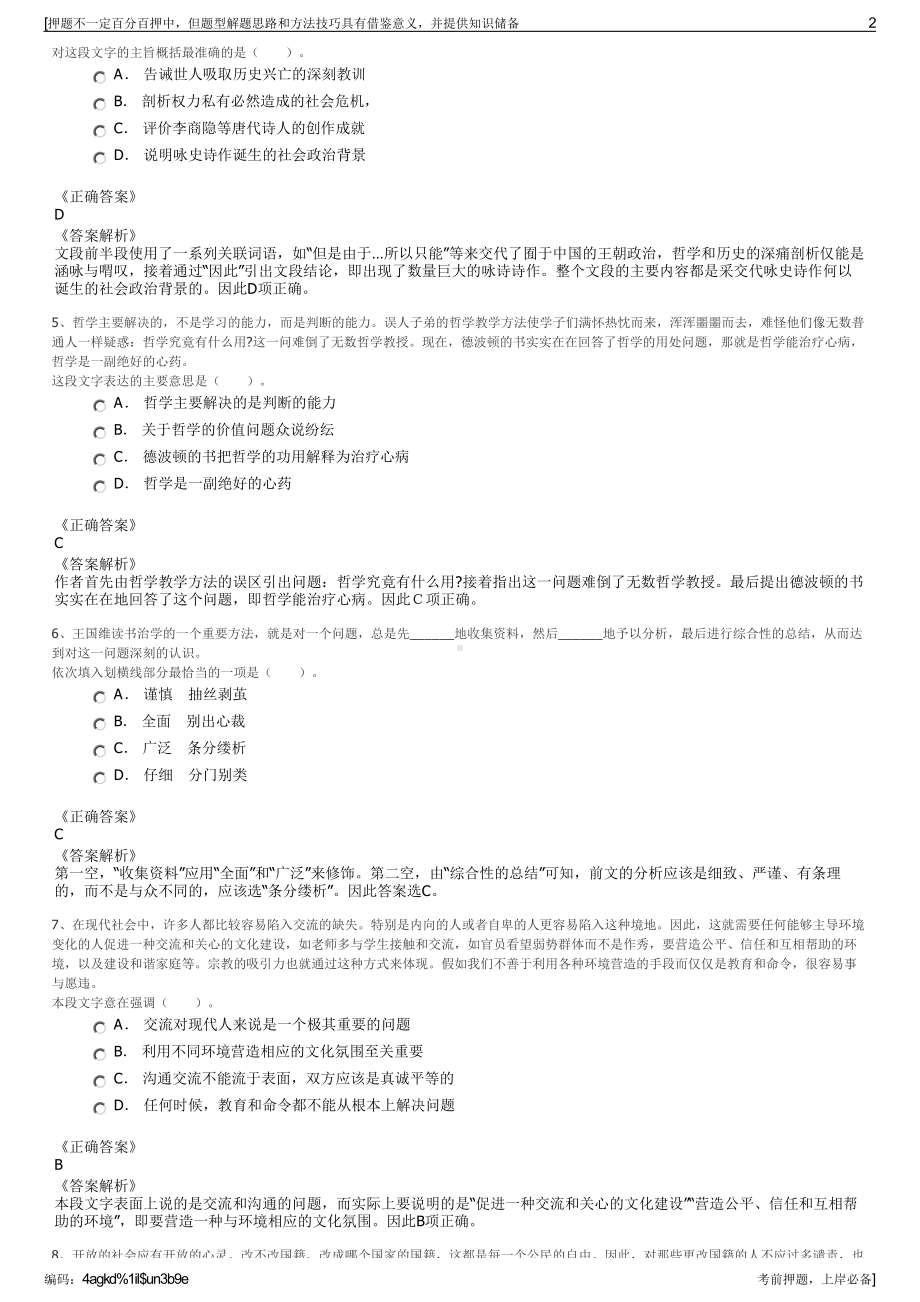 2023年陕西华山国际工程集团有限公司招聘笔试冲刺题（带答案解析）.pdf_第2页