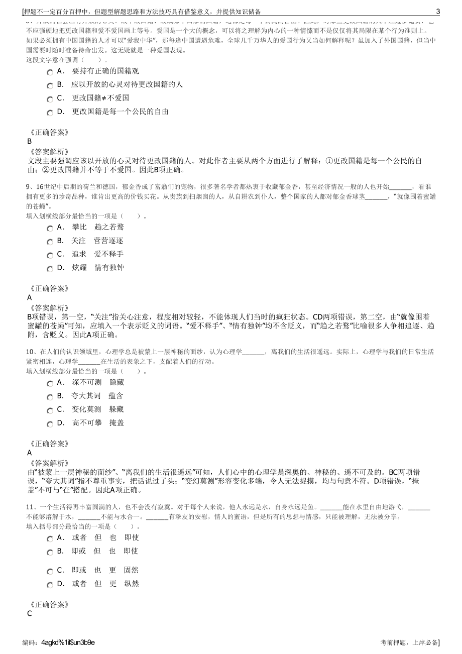 2023年陕西华山国际工程集团有限公司招聘笔试冲刺题（带答案解析）.pdf_第3页