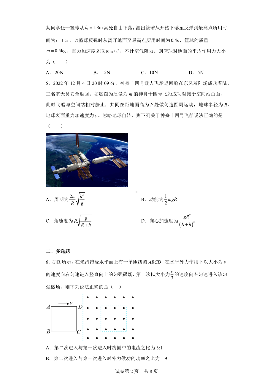 2023届内蒙古通辽市科尔沁左翼中旗实验高级中学高三下学期第二次模拟理综物理试题.docx_第2页