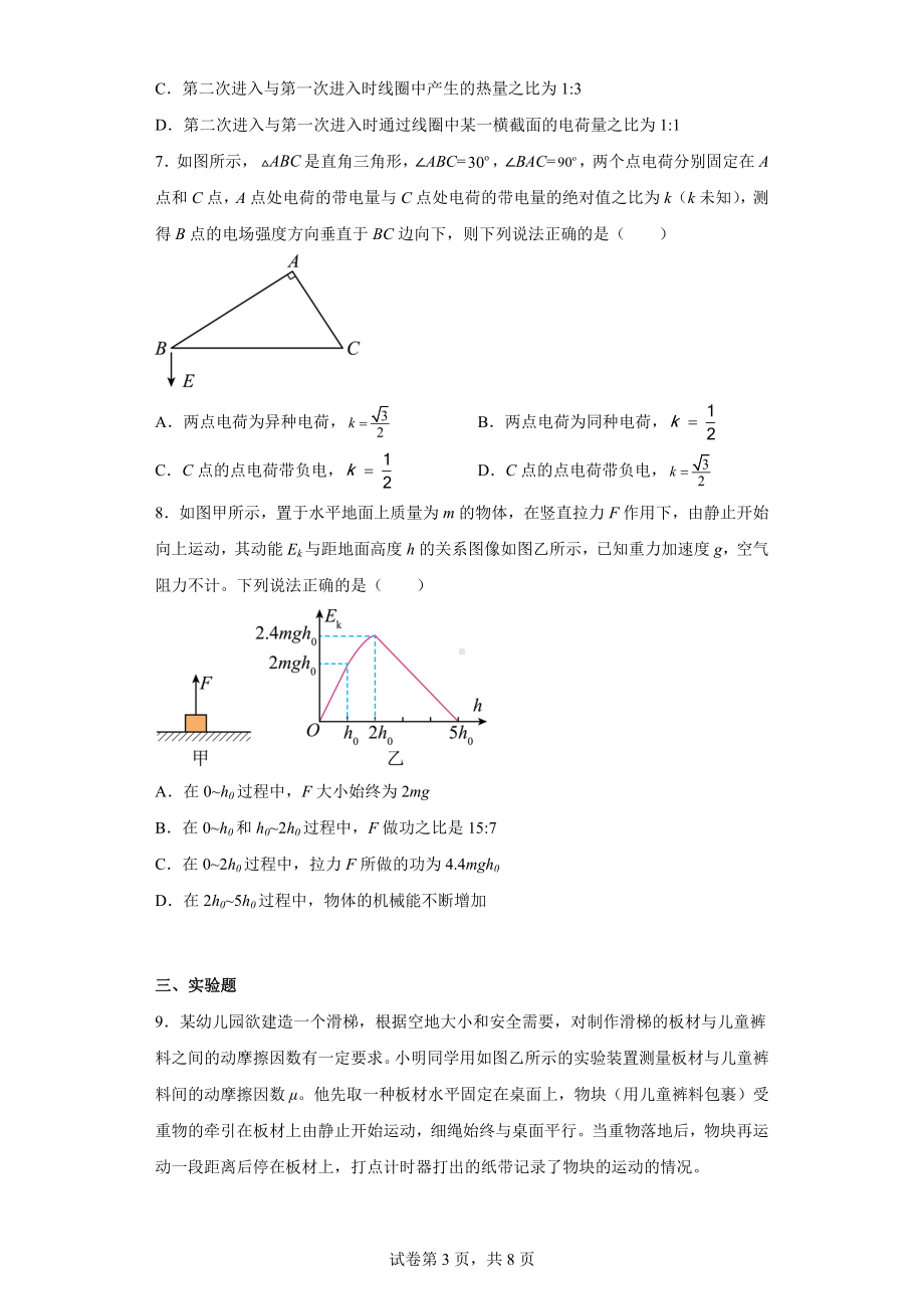 2023届内蒙古通辽市科尔沁左翼中旗实验高级中学高三下学期第二次模拟理综物理试题.docx_第3页