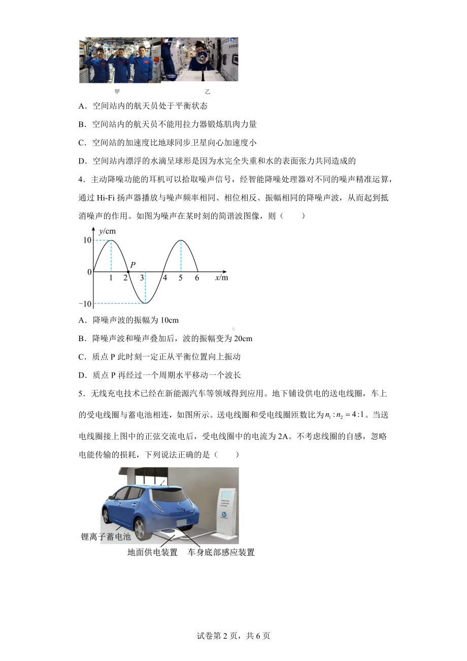 2023届天津市河西区高三下学期总复习质量调查物理试题(一).docx_第2页