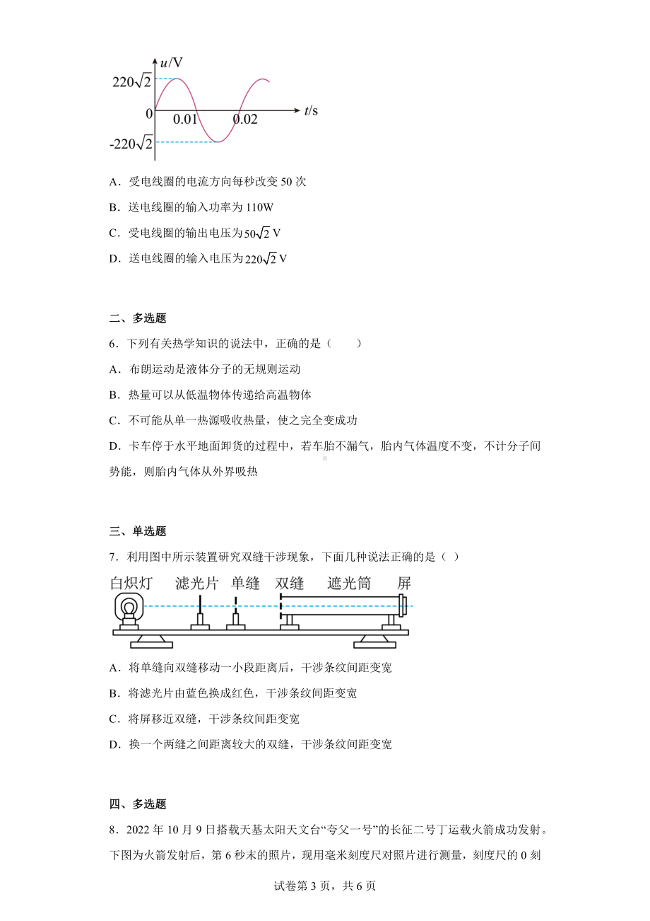 2023届天津市河西区高三下学期总复习质量调查物理试题(一).docx_第3页