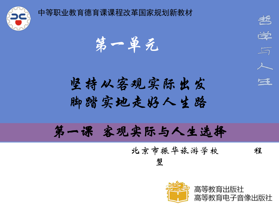 《客观实际与人生选择》.ppt_第1页