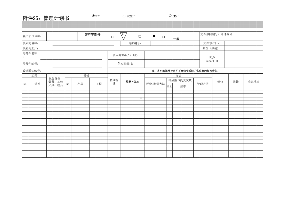 附件25 管理计划书.xlsx_第1页