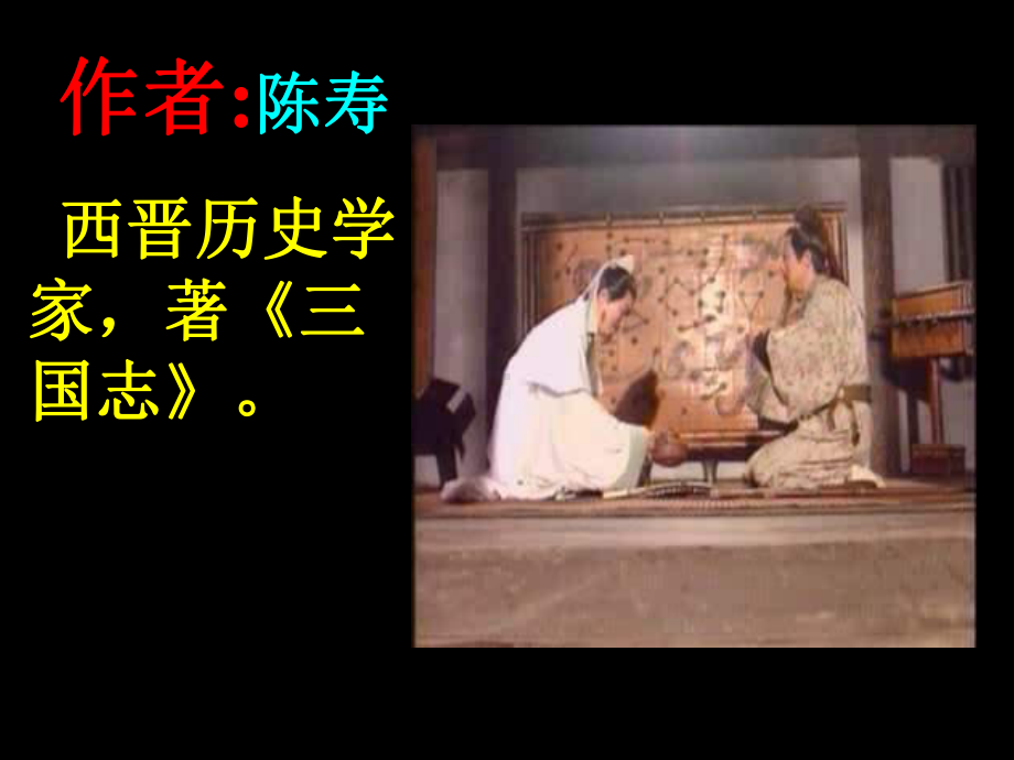 23隆中对课件.ppt_第2页