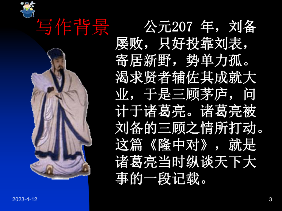 23隆中对课件.ppt_第3页