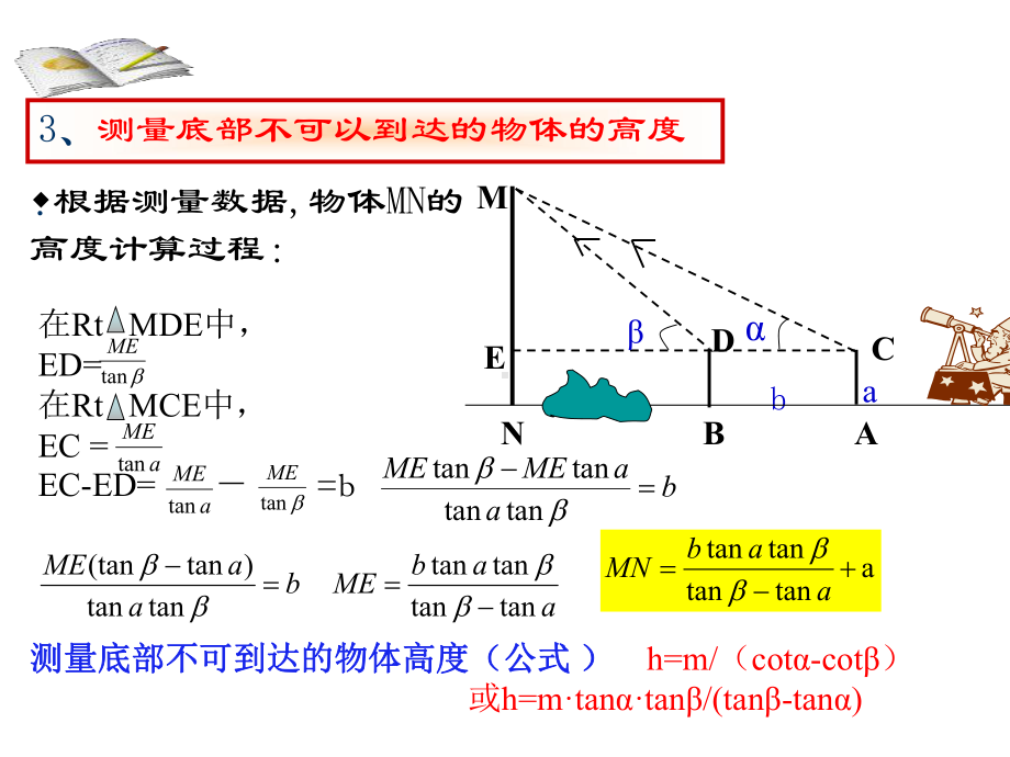 解直角三角形的应用[北师大版]3.ppt_第3页