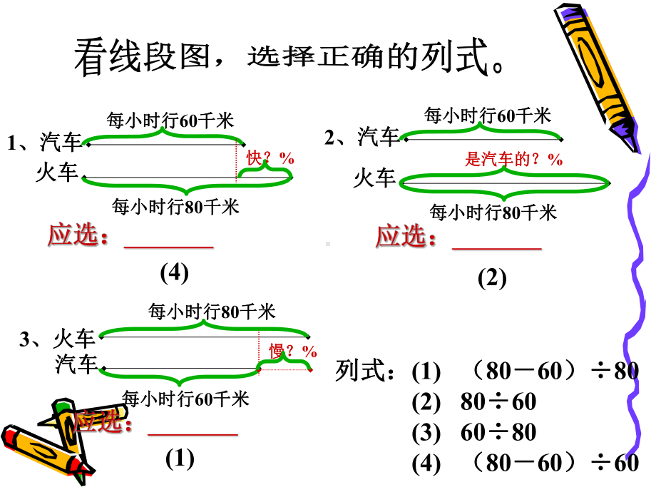 求一个数比另一个数多少百分之几的应用题定稿.ppt_第3页