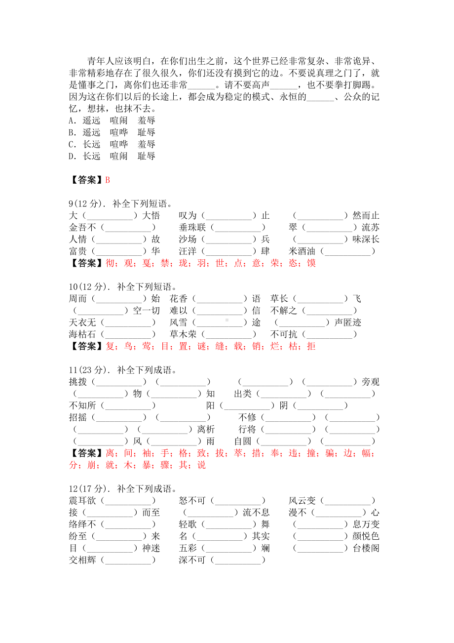 3 词语辨析、运用专项训练100题—专项训练（含答案和详解）-（部）统编版八年级下册《语文》.docx_第3页