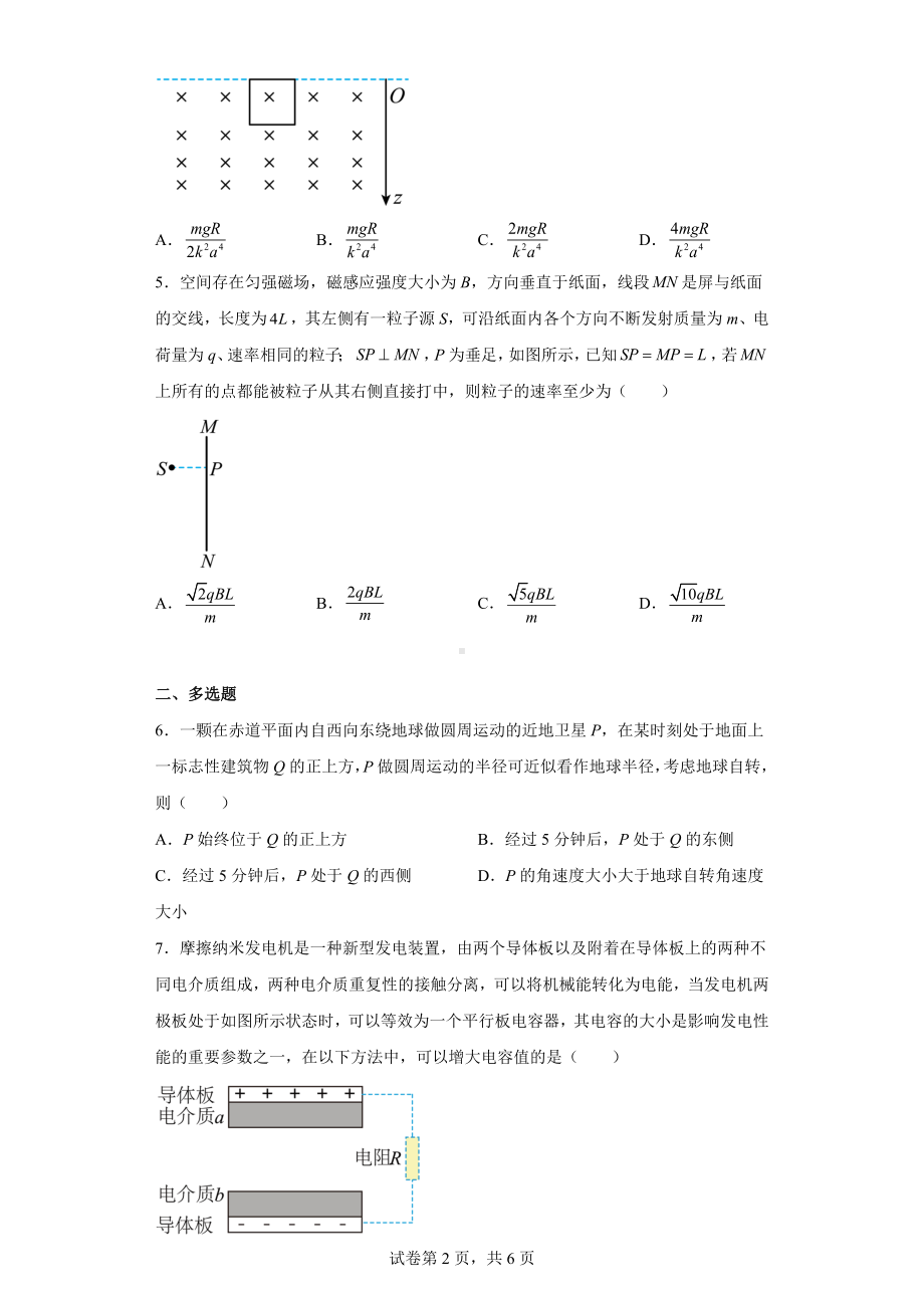 2023届安徽省、云南省、吉林省、黑龙江省高三下学期2月适应性测试理综物理试题.docx_第2页