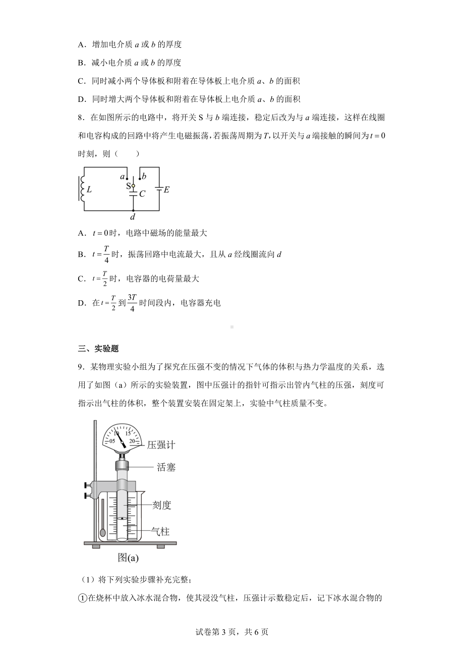 2023届安徽省、云南省、吉林省、黑龙江省高三下学期2月适应性测试理综物理试题.docx_第3页