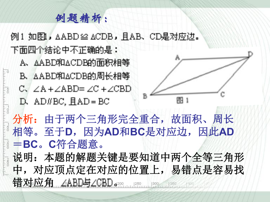 《全等三角形》复习课件2.ppt_第3页