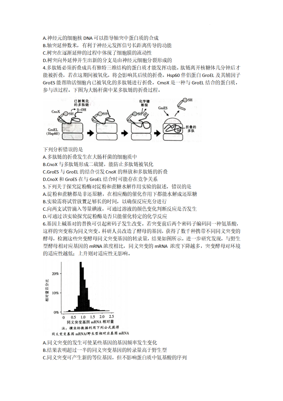 福建省部分地市2023届高三第三次质量检测生物试卷+答案.pdf_第2页