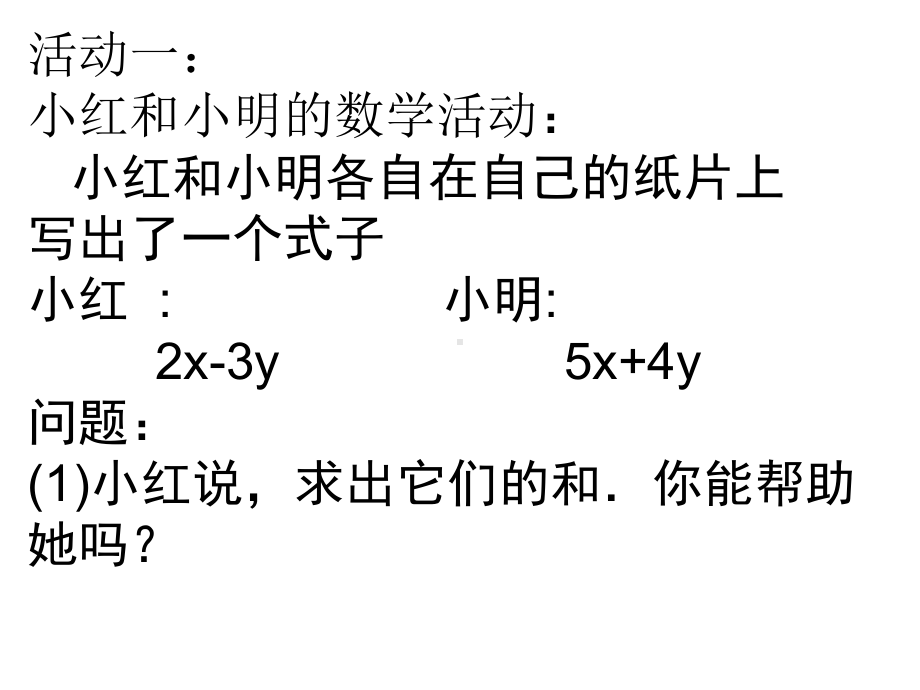 22整式的加减课件(人教新课标七年级上第二课时).ppt_第2页