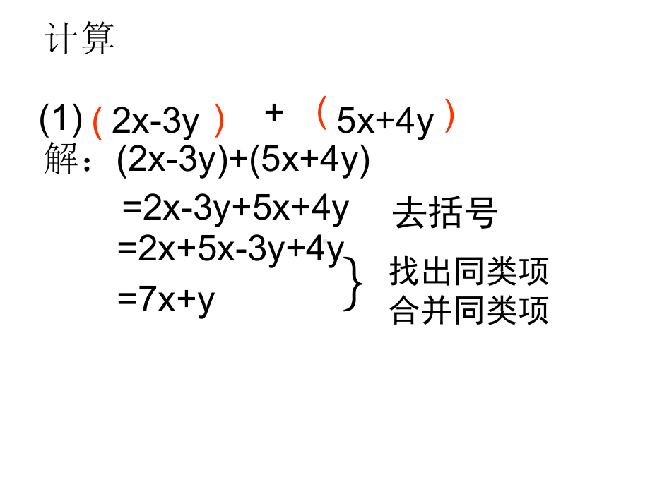 22整式的加减课件(人教新课标七年级上第二课时).ppt_第3页