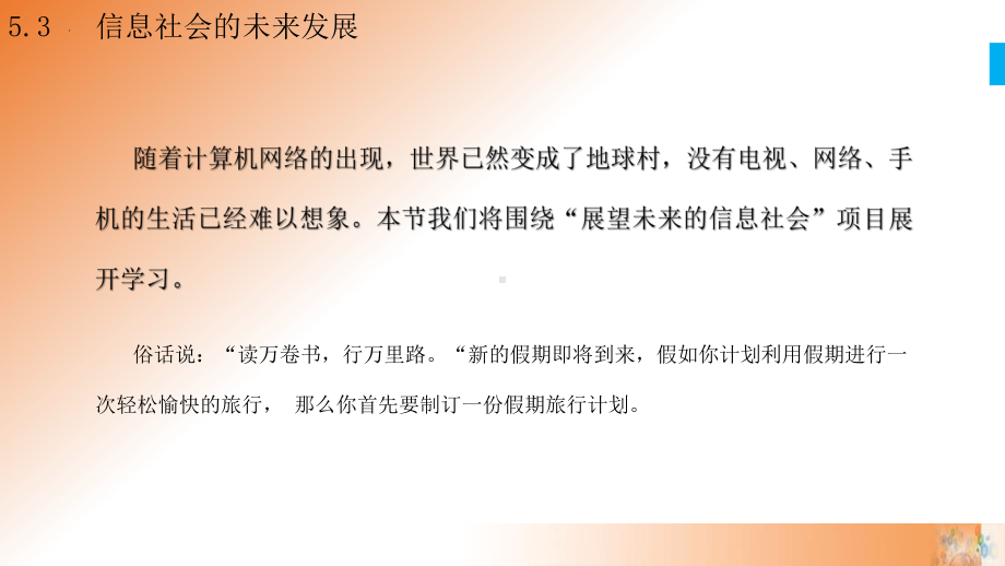 5.3 信息社会的未来发展 ppt课件(共16张PPT)-2023新教科版（2019）《高中信息技术》必修第二册.pptx_第3页