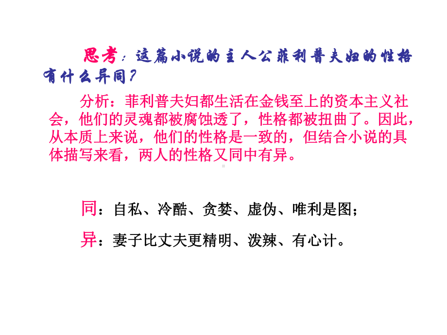 cyu我的叔叔于勒课件.ppt_第2页