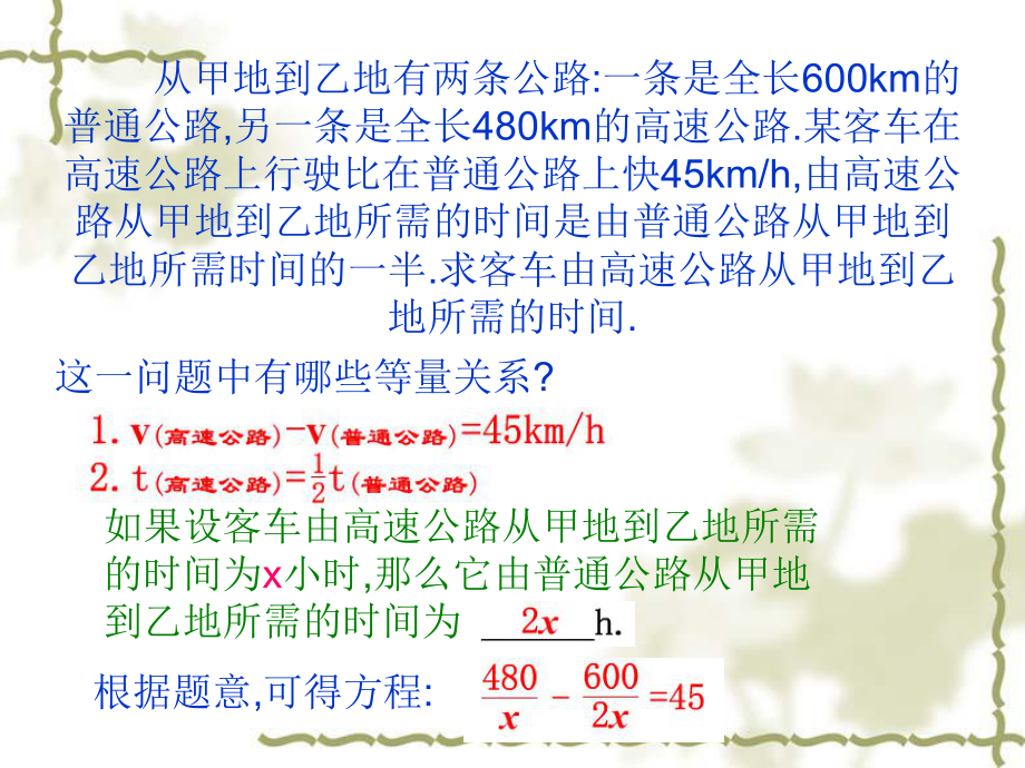 分式方程课件.ppt_第3页