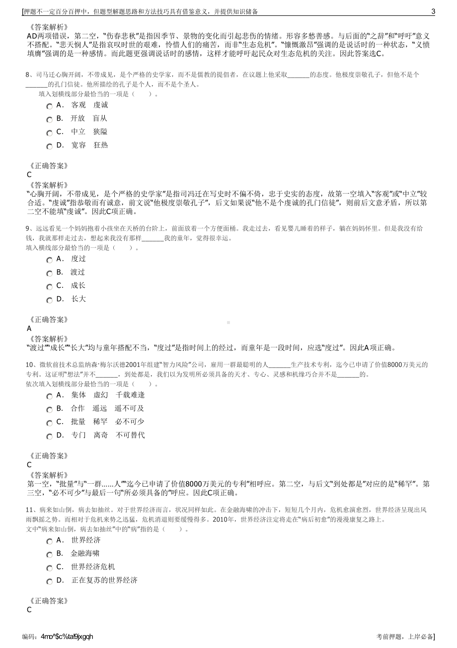 2023年湖南郴州市桂阳自来水有限公司招聘笔试冲刺题（带答案解析）.pdf_第3页