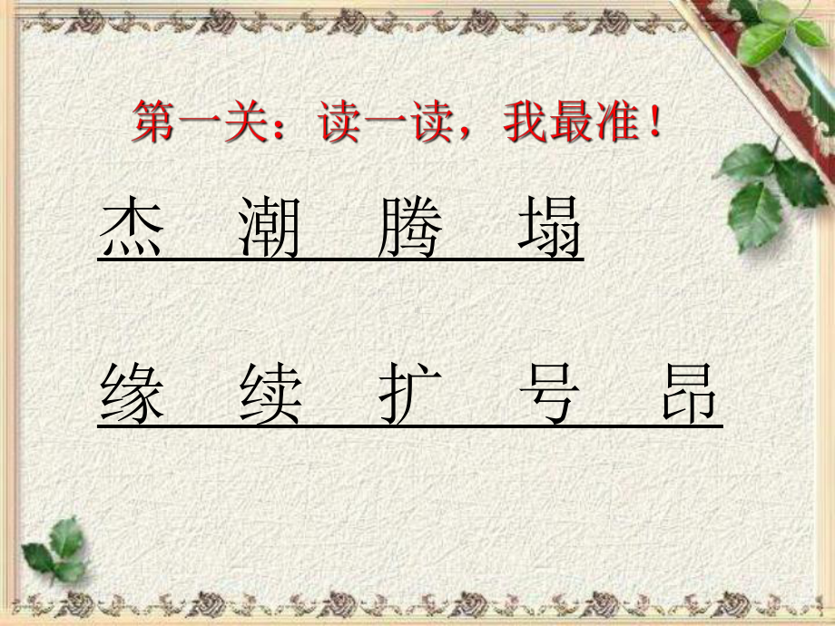 《写好钢笔字》教学课件.ppt_第3页