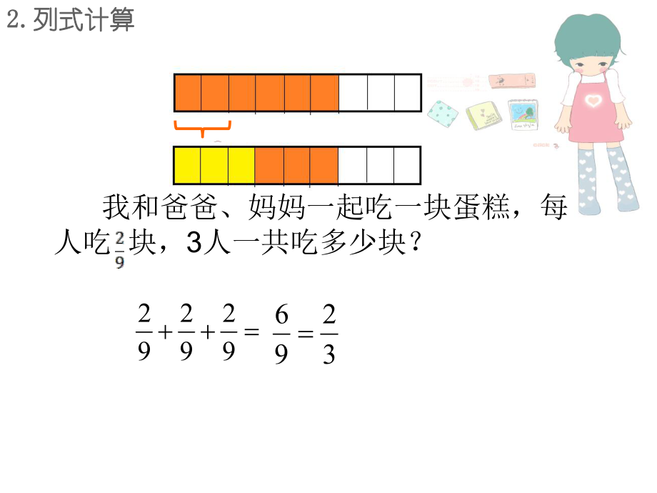 《分数乘整数》PPT课件.ppt_第3页