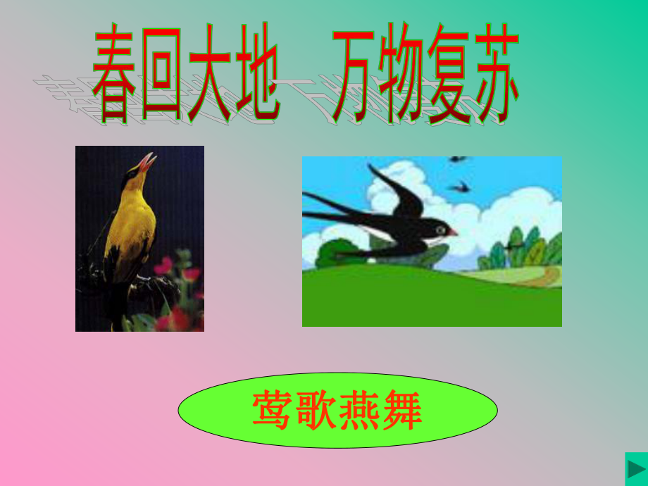 2《春雨的色彩》.ppt_第3页