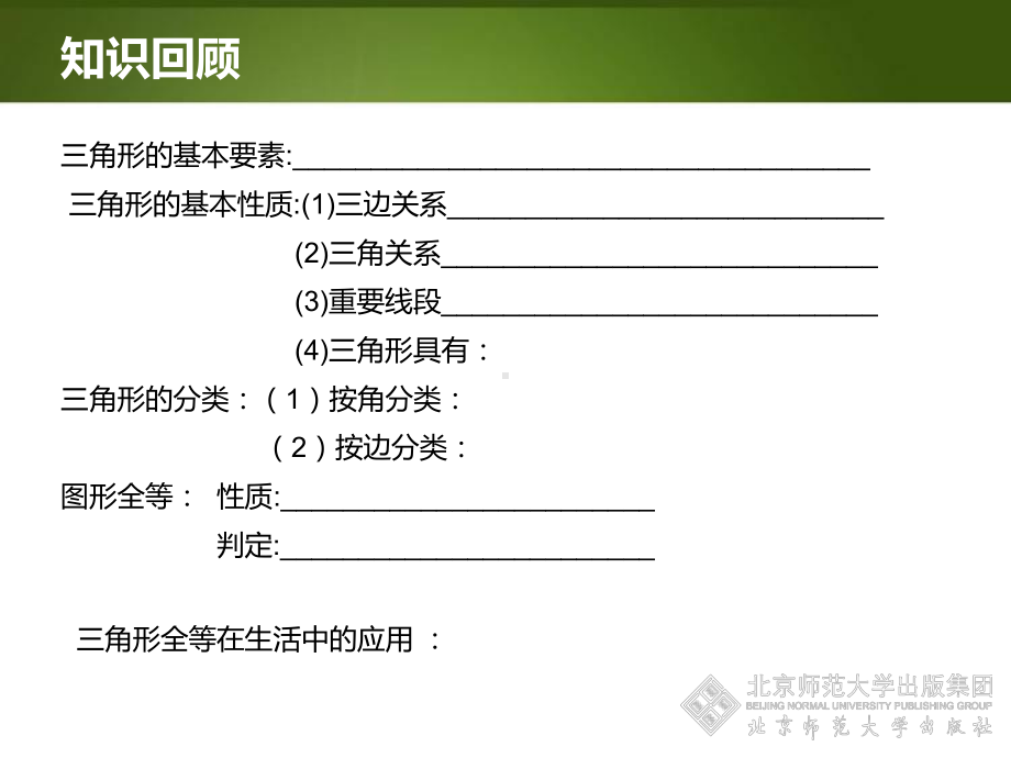 三角形回顾与思考PPT.ppt_第2页