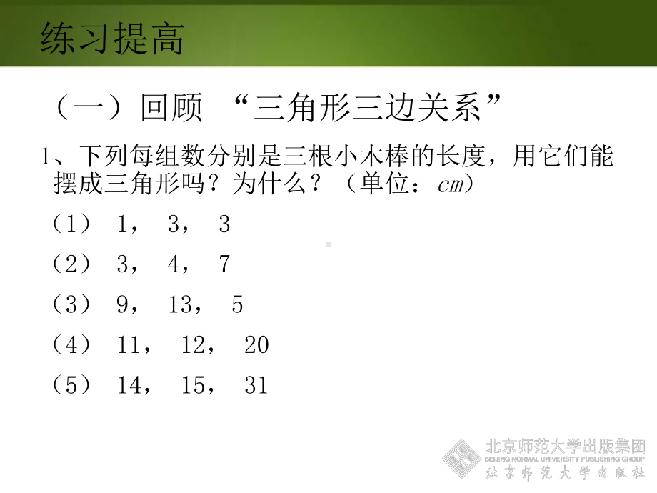 三角形回顾与思考PPT.ppt_第3页