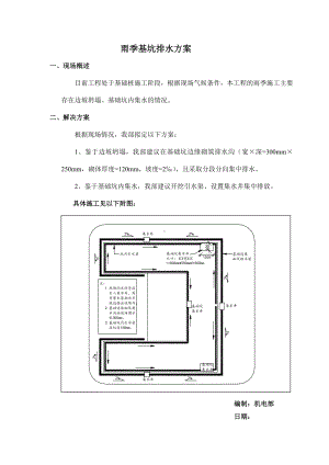 雨季基坑排水方案.docx