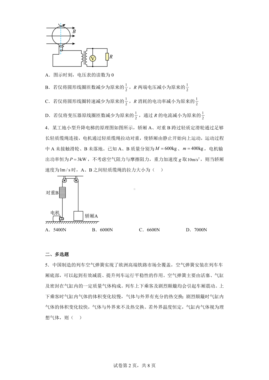 2023届福建省福州市高三下学期第三次质量检测物理试题.docx_第2页