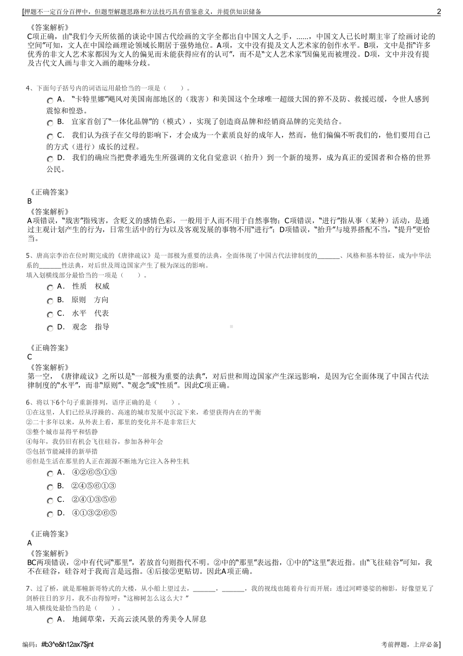 2023年浙江中广有线信息网络有限公司招聘笔试冲刺题（带答案解析）.pdf_第2页