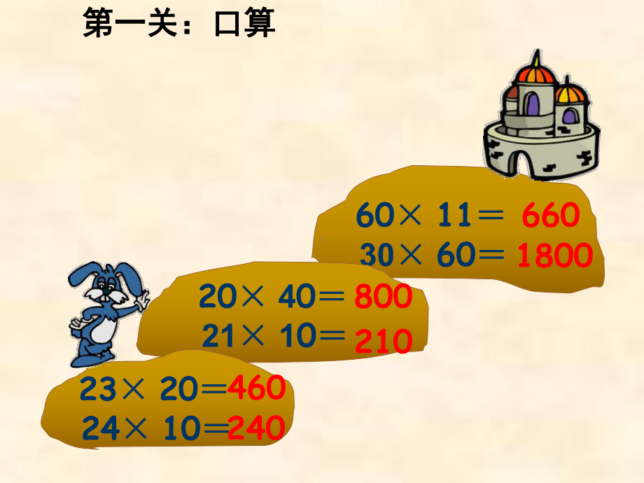 乘两位数的笔算.ppt_第2页