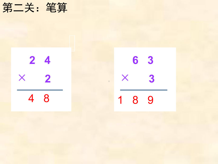 乘两位数的笔算.ppt_第3页