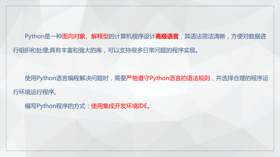 3.2.1 Python语言基础 ppt课件(共40张PPT)-2023新浙教版（2019）《高中信息技术》必修第一册.pptx_第3页