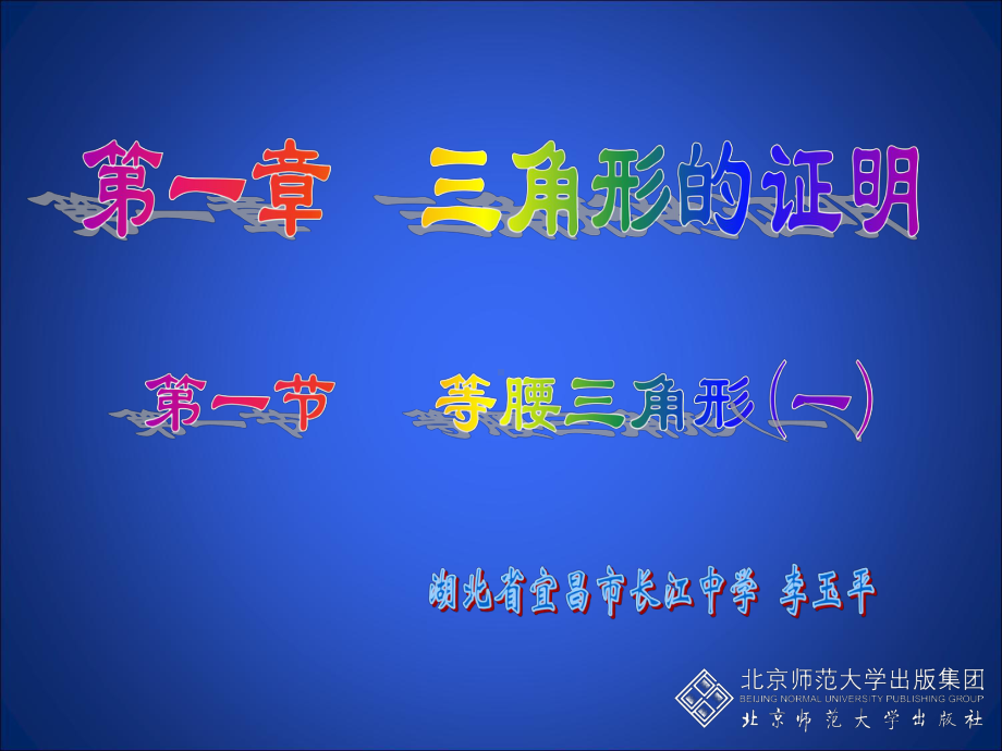 等腰三角形(一).ppt_第1页