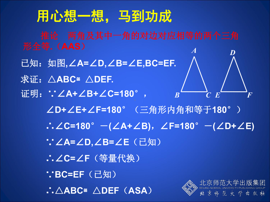 等腰三角形(一).ppt_第3页