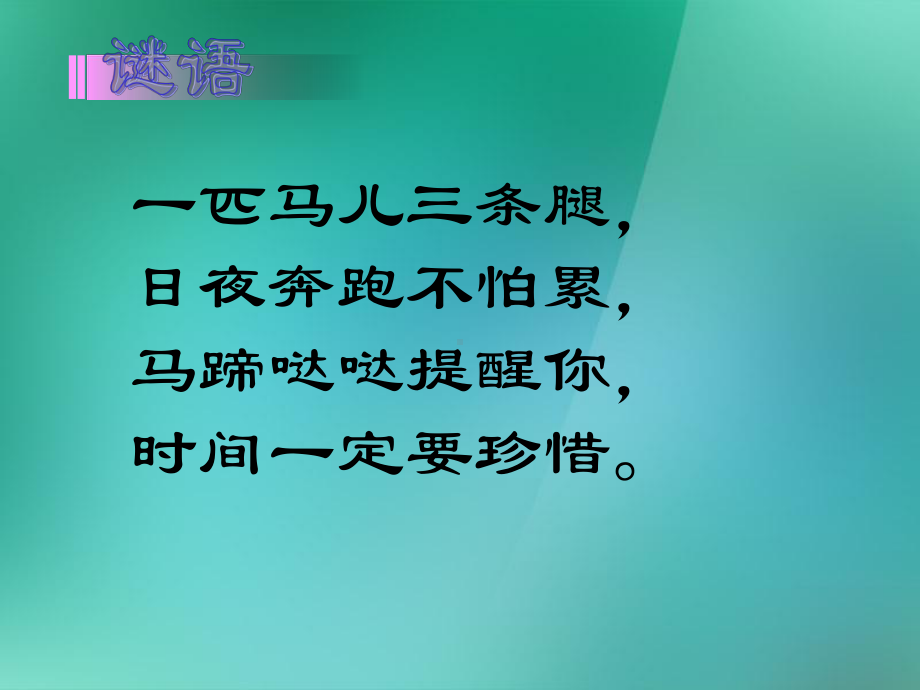 二年级数学上册《认识秒》课件-苏教版.ppt_第2页