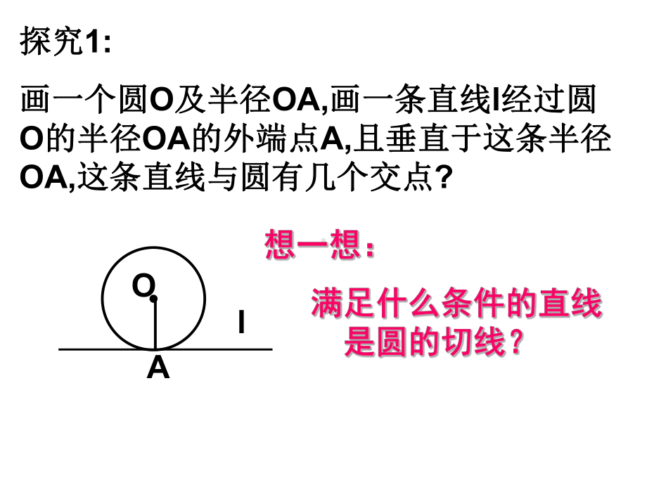 切线--华师大版.ppt_第2页