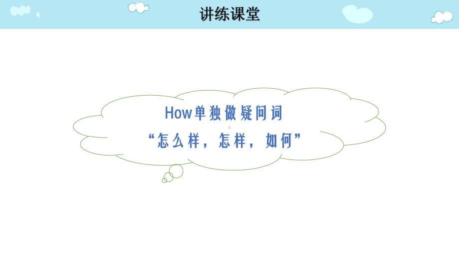 2023新牛津译林版（三起）六年级下册《英语》How疑问句用法总结 ppt课件(共23张PPT).pptx_第3页