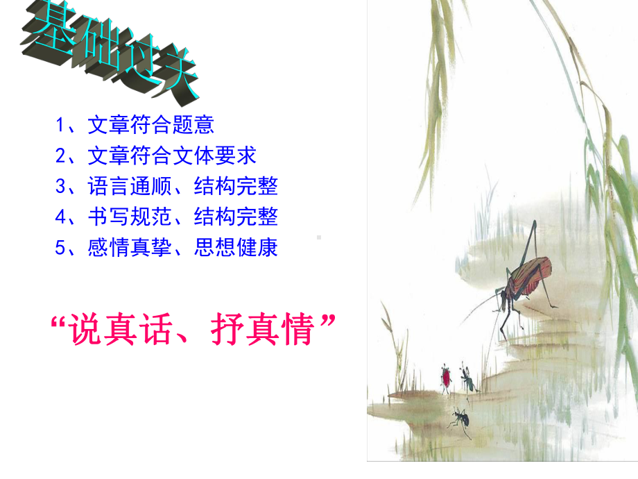 二、《说真话抒真情》作文评讲课件.ppt_第3页