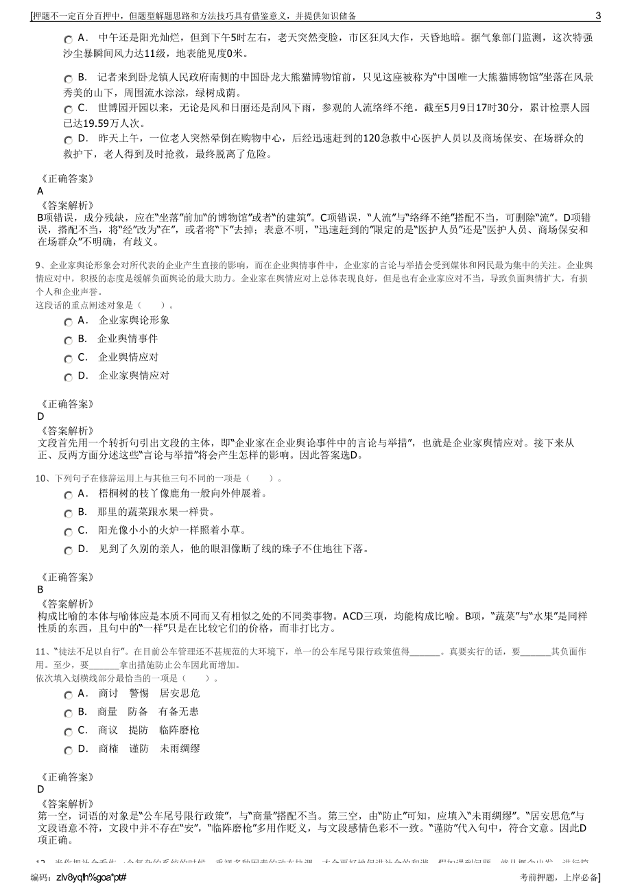 2023年山东青岛国际会展中心有限公司招聘笔试冲刺题（带答案解析）.pdf_第3页