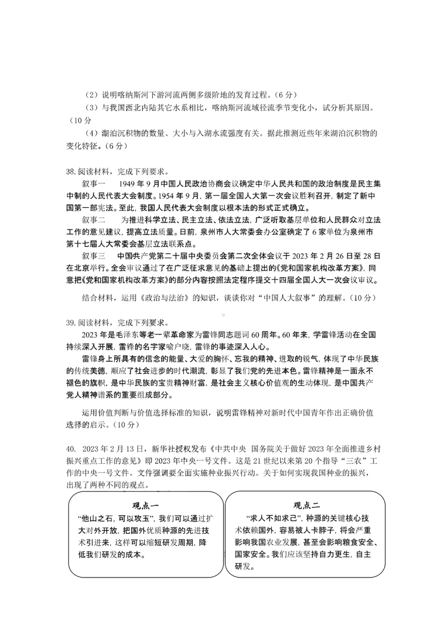 安徽省黄山市2023届高三下学期二模文科综合试卷+答案.pdf_第2页