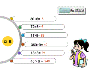 四年级-北师大版数学-卫星运行时间PPT11111111111.ppt